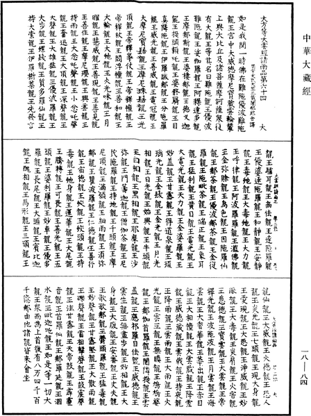 File:《中華大藏經》 第18冊 第084頁.png
