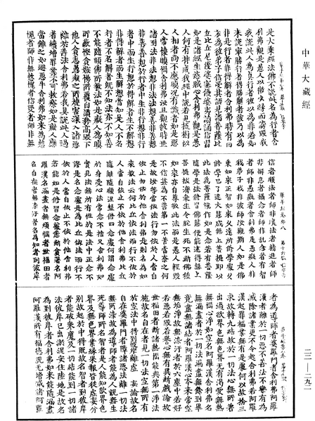 File:《中華大藏經》 第22冊 第292頁.png