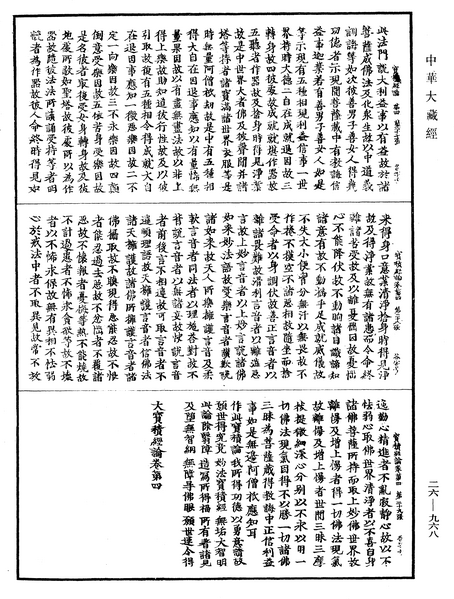 File:《中華大藏經》 第26冊 第968頁.png