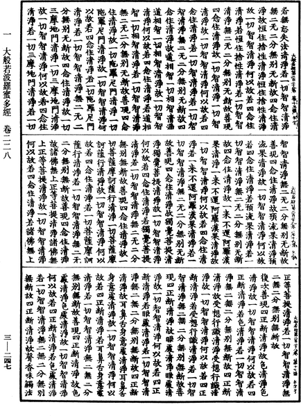 File:《中華大藏經》 第3冊 第247頁.png