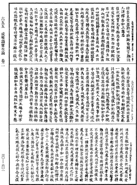 File:《中華大藏經》 第30冊 第0601頁.png