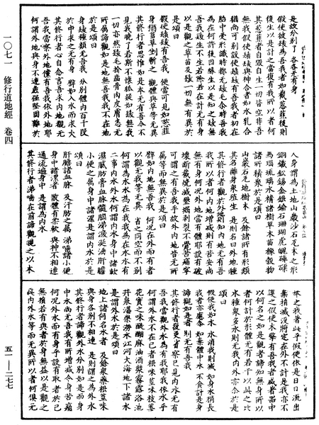 File:《中華大藏經》 第51冊 第277頁.png