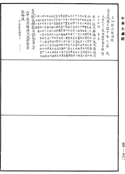 File:《中華大藏經》 第55冊 第782頁.png