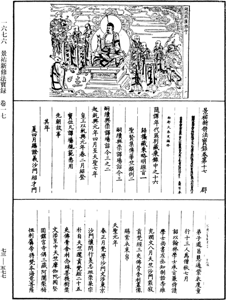 File:《中華大藏經》 第73冊 第0577頁.png