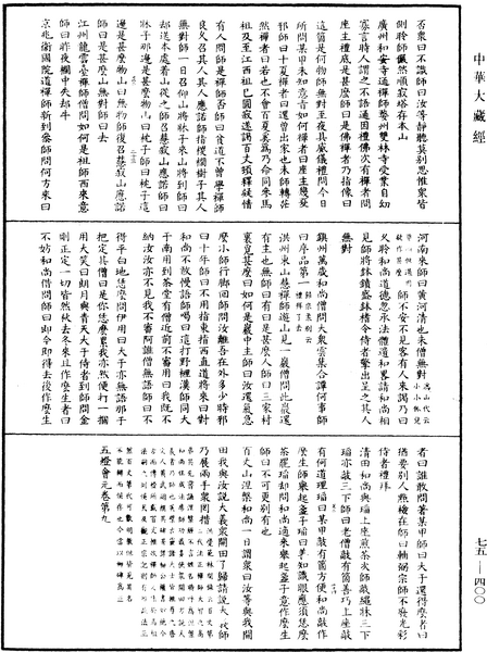 File:《中華大藏經》 第75冊 第400頁.png