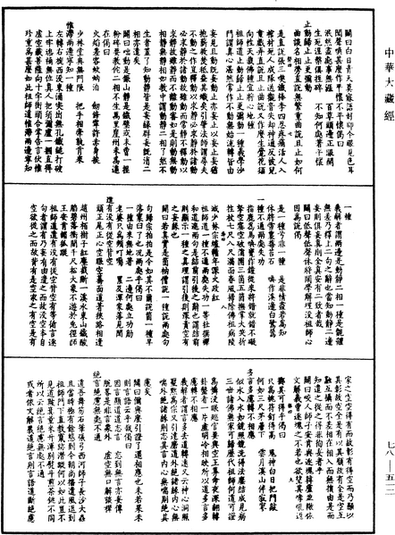 File:《中華大藏經》 第78冊 第0512頁.png