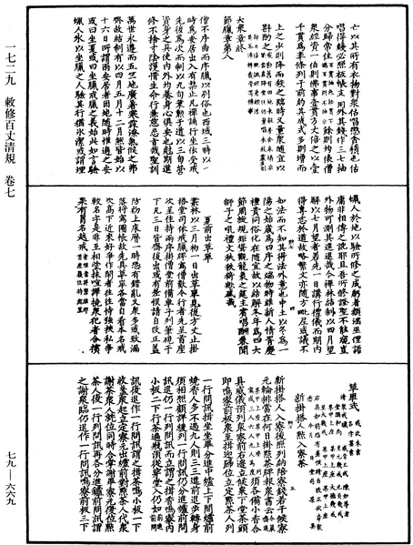 File:《中華大藏經》 第79冊 第669頁.png