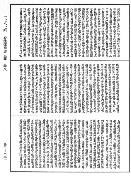 File:《中華大藏經》 第93冊 第233頁.png