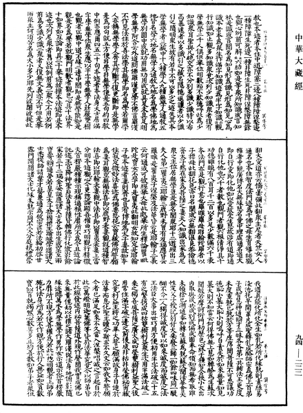File:《中華大藏經》 第94冊 第222頁.png