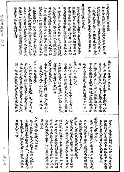 File:《道藏》第13冊 第959頁.png