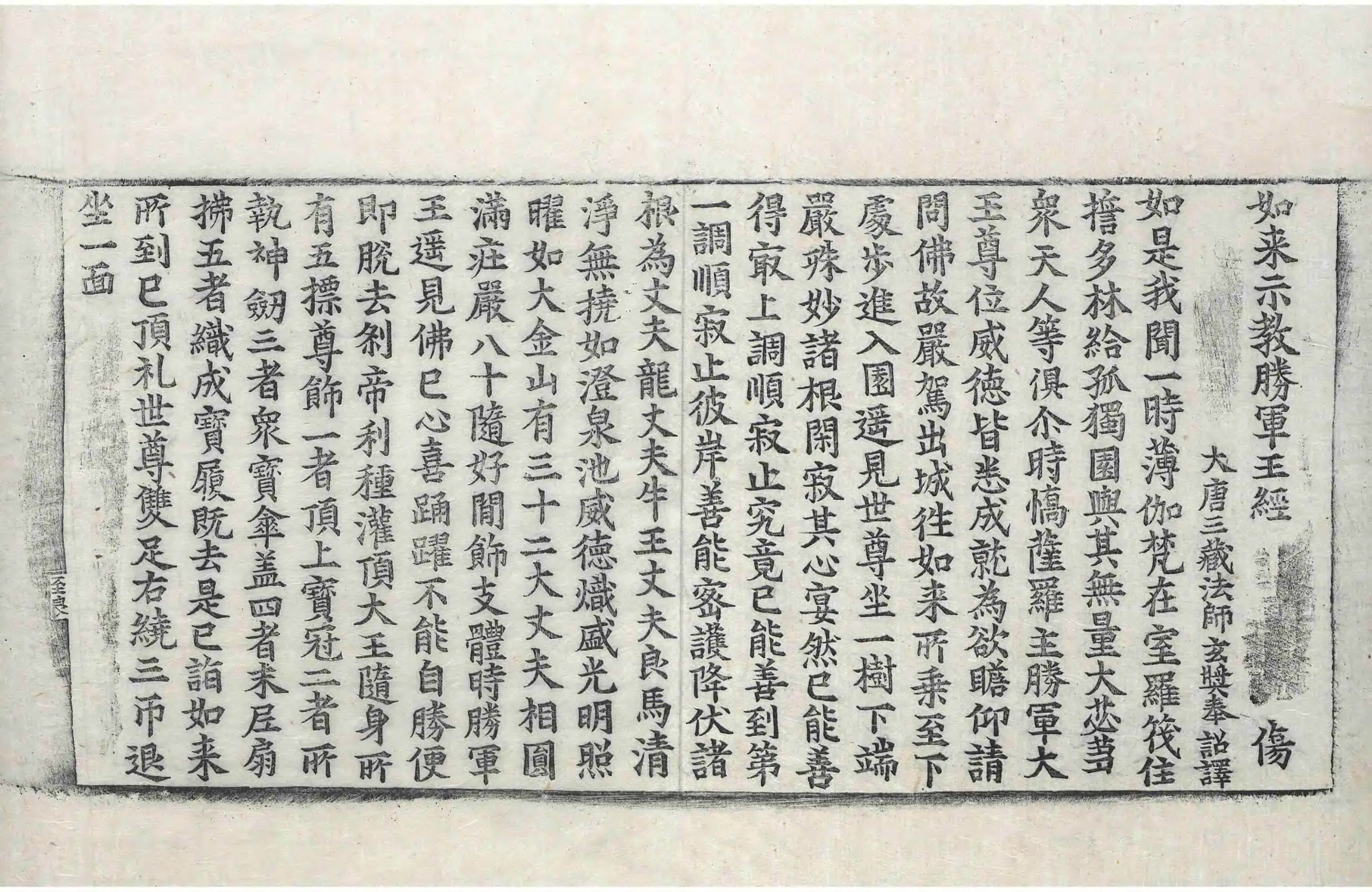 File:高麗藏K0258 如來示敎勝軍王經 1卷.djvu