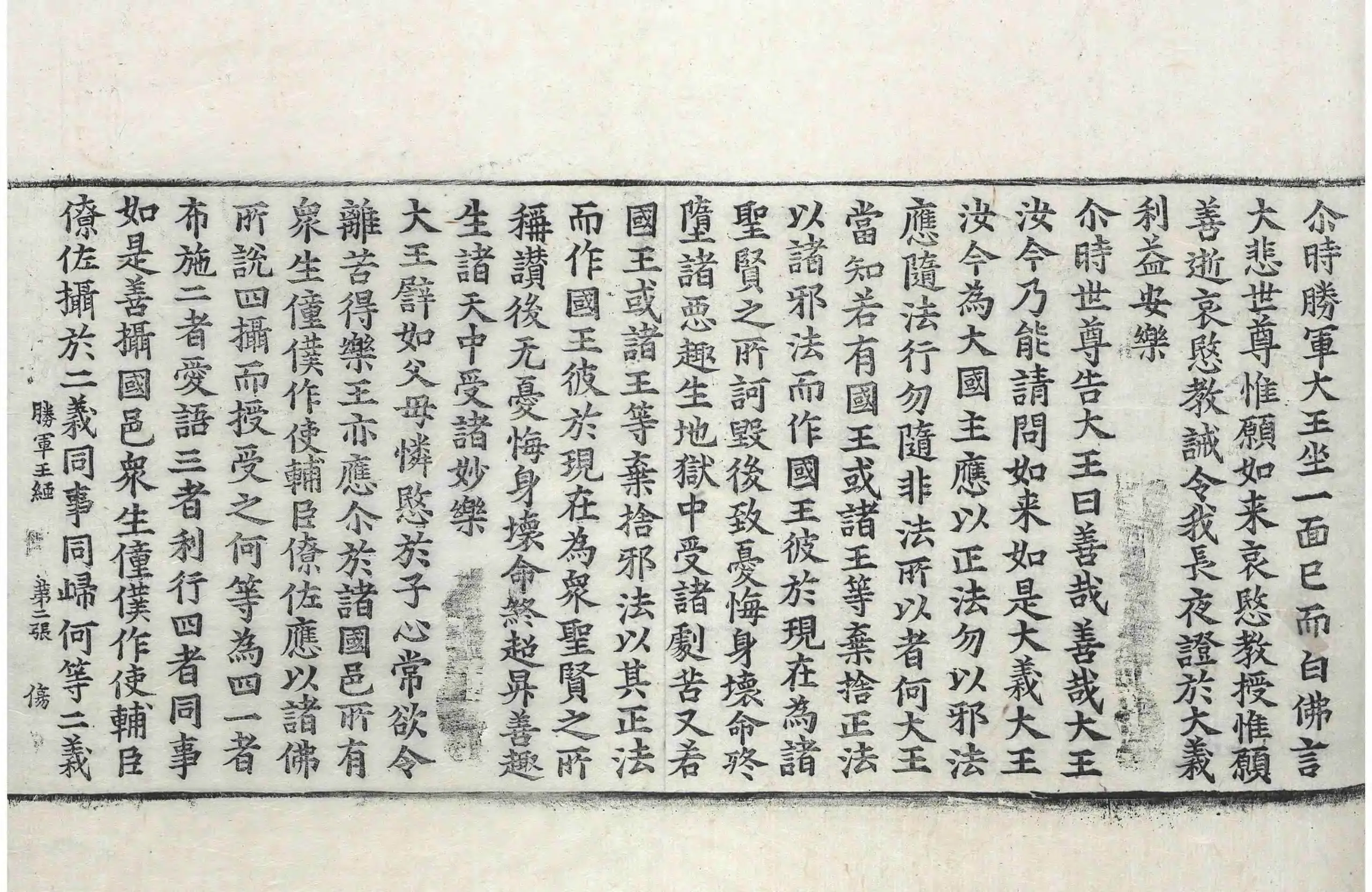 File:高麗藏K0258 如來示敎勝軍王經 1卷.djvu