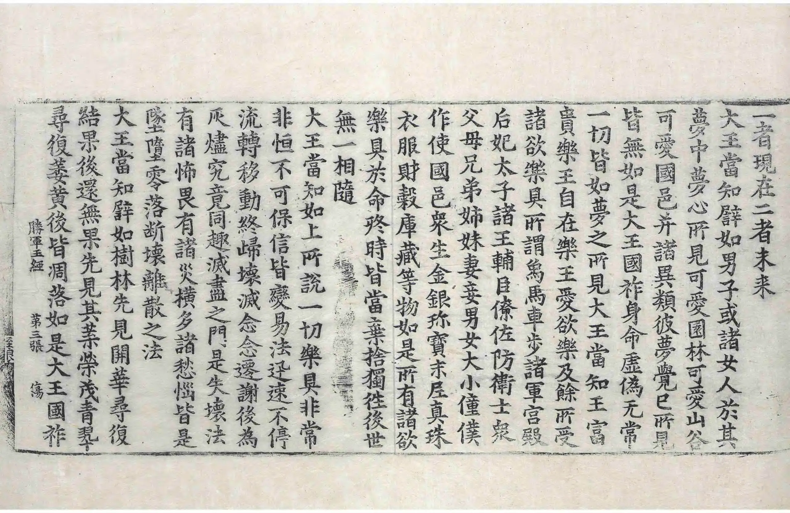 File:高麗藏K0258 如來示敎勝軍王經 1卷.djvu