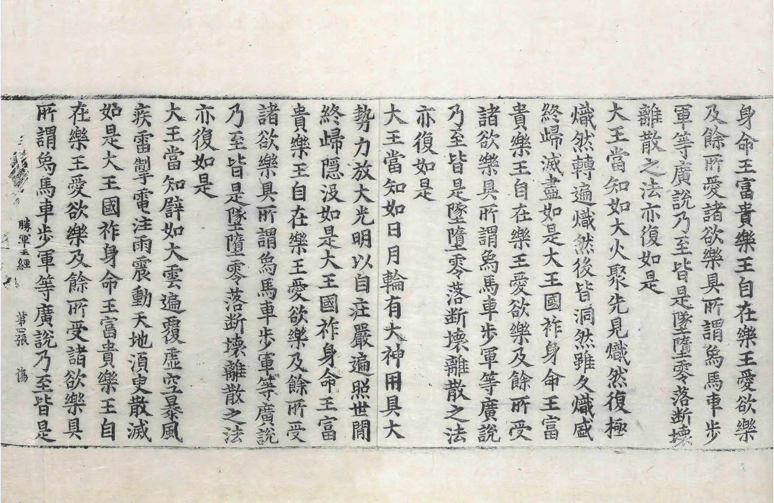 File:高麗藏K0258 如來示敎勝軍王經 1卷.djvu