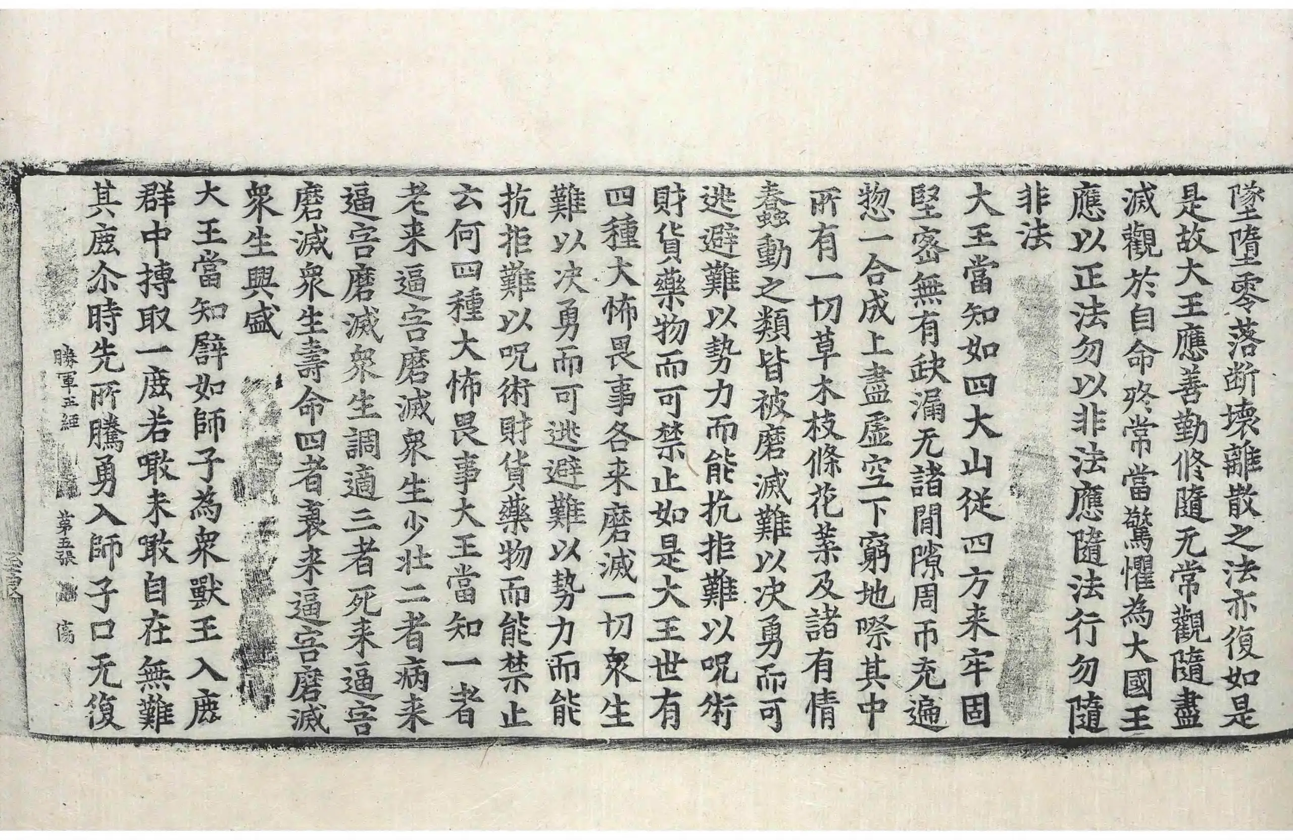 File:高麗藏K0258 如來示敎勝軍王經 1卷.djvu