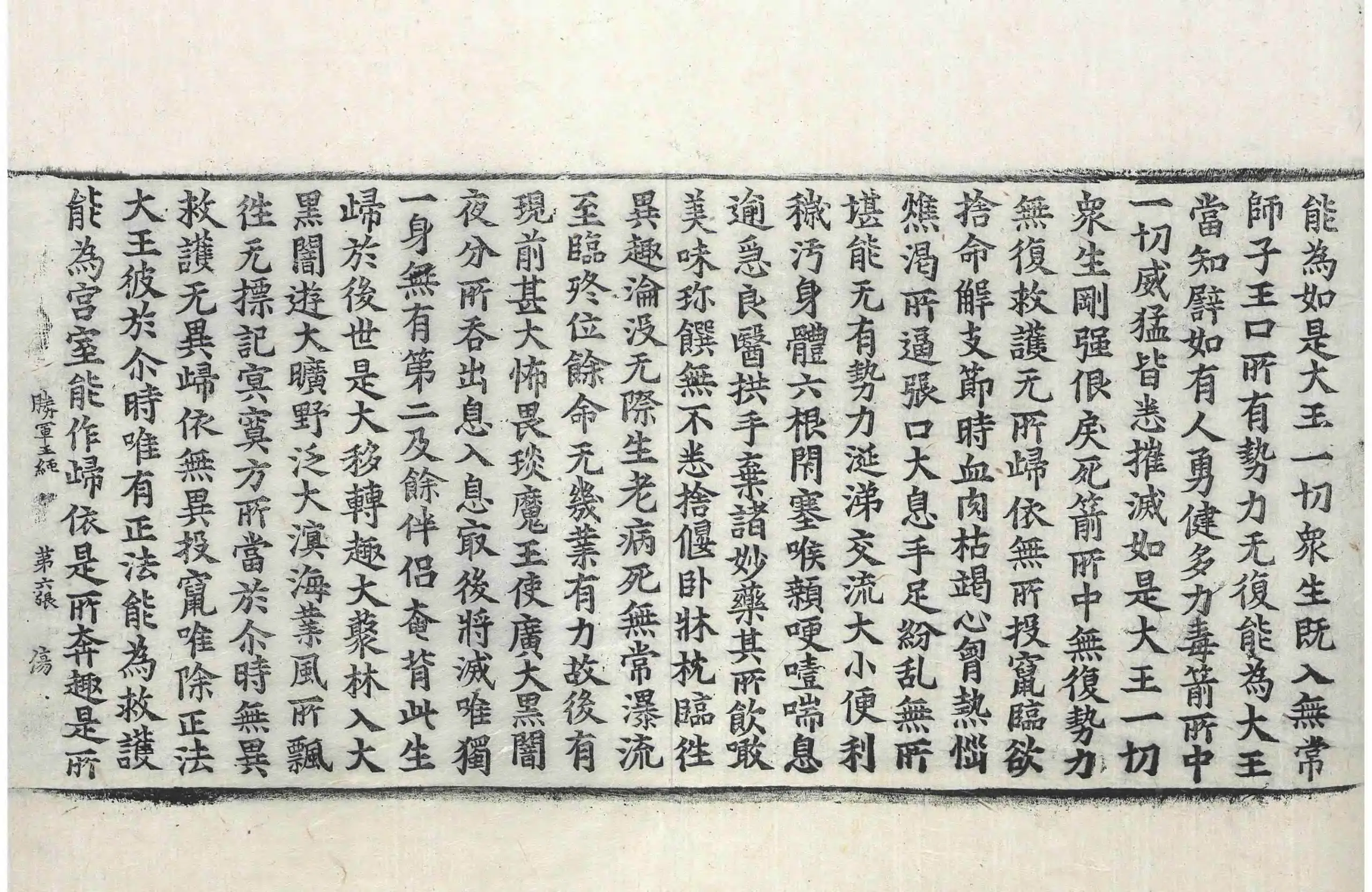 File:高麗藏K0258 如來示敎勝軍王經 1卷.djvu