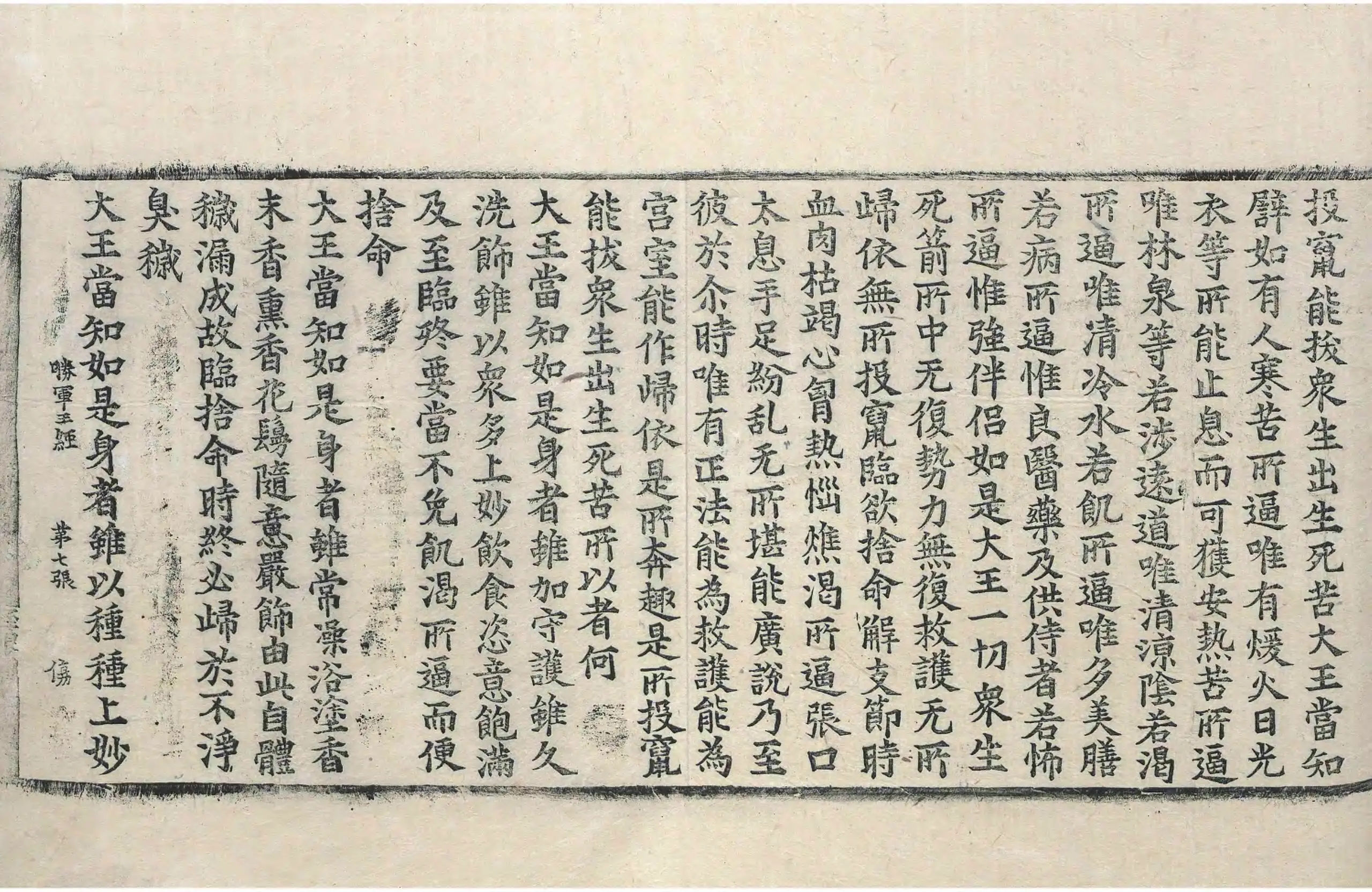 File:高麗藏K0258 如來示敎勝軍王經 1卷.djvu