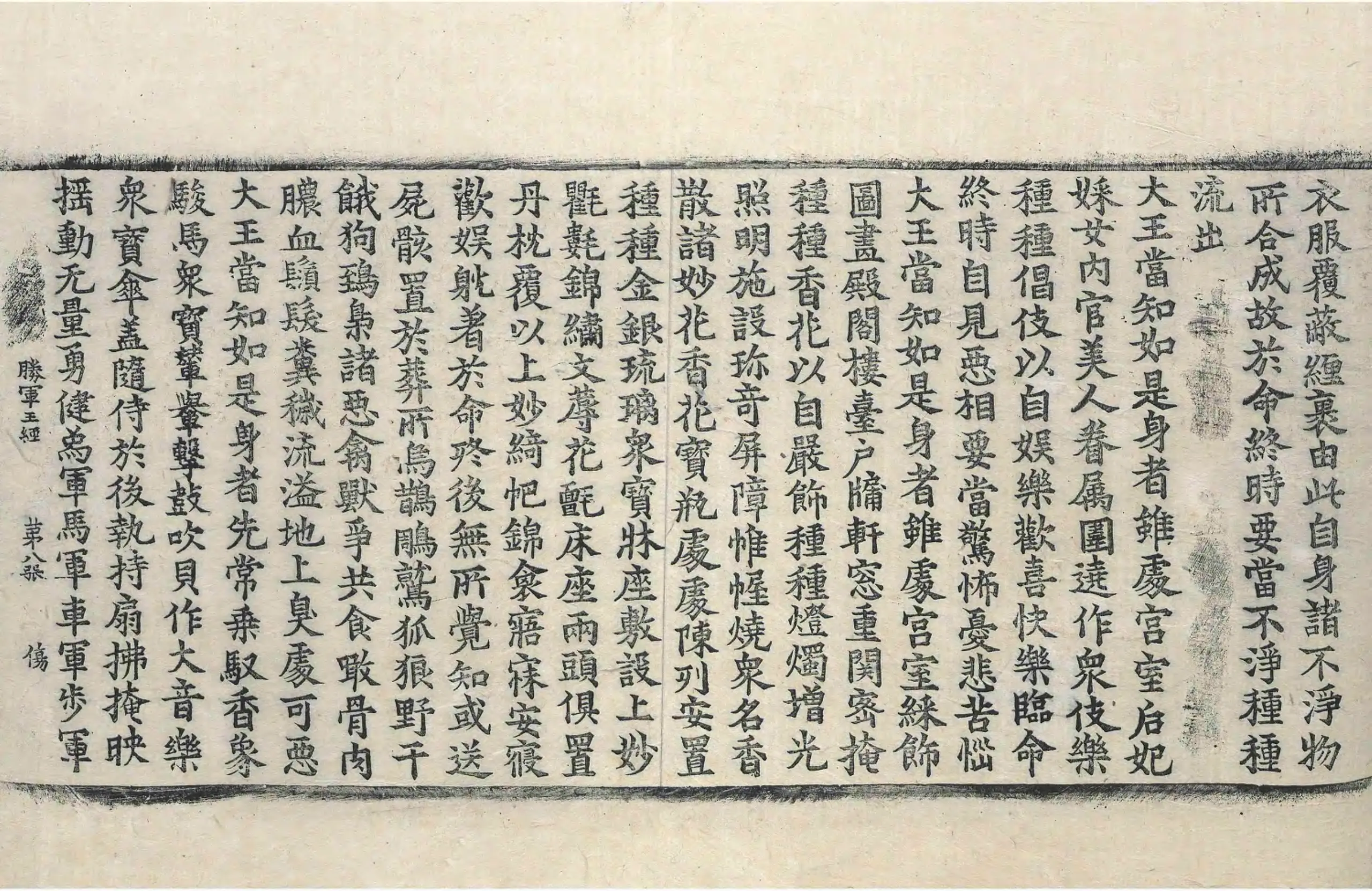 File:高麗藏K0258 如來示敎勝軍王經 1卷.djvu