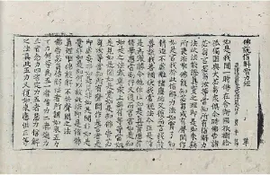 高麗藏K1244 佛說信解知力經 1卷.djvu