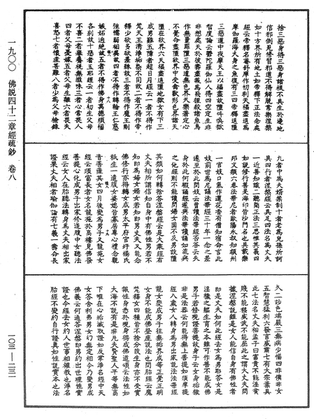 File:《中華大藏經》 第103冊 第231頁.png