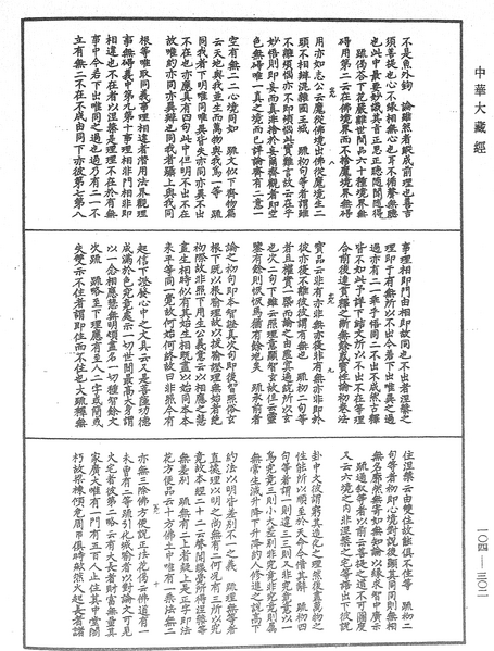 File:《中華大藏經》 第104冊 第302頁.png