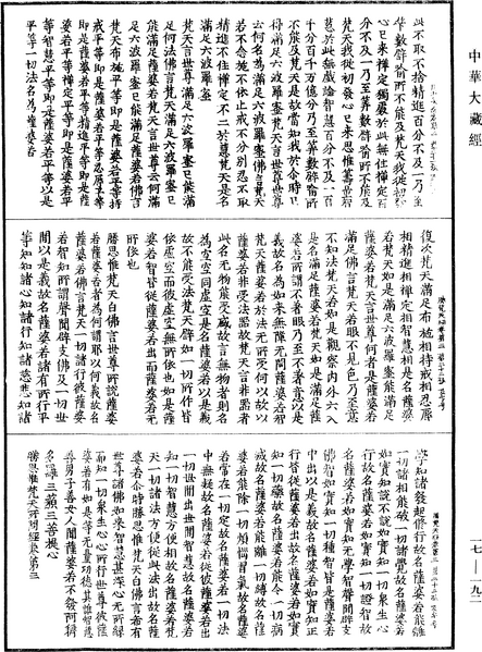 File:《中華大藏經》 第17冊 第192頁.png