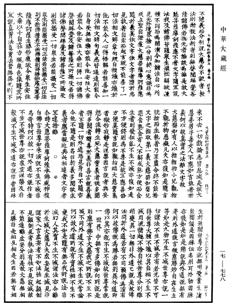 File:《中華大藏經》 第17冊 第778頁.png