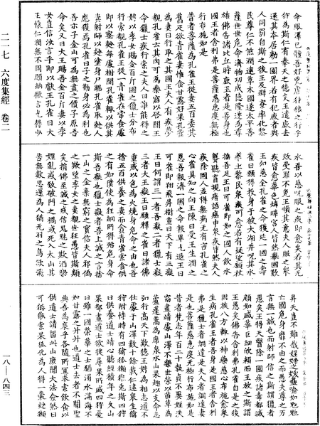 File:《中華大藏經》 第18冊 第843頁.png