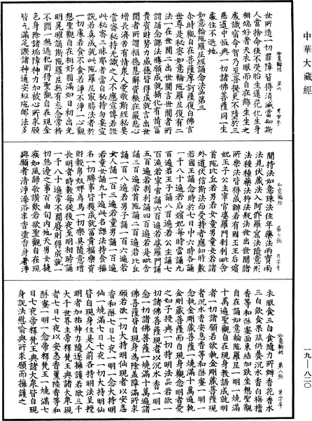 File:《中華大藏經》 第19冊 第820頁.png