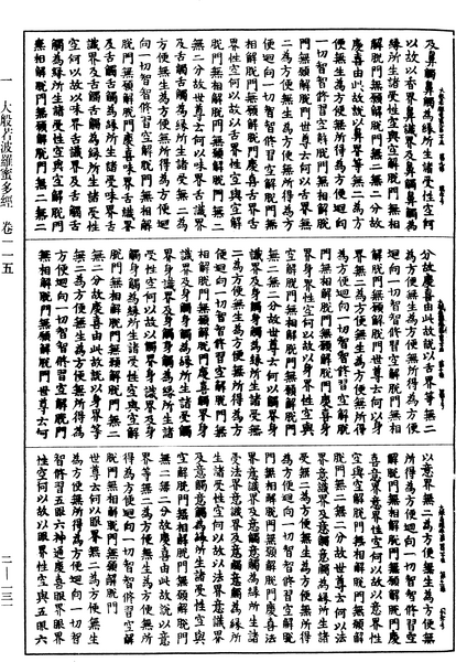 File:《中華大藏經》 第2冊 第131頁.png