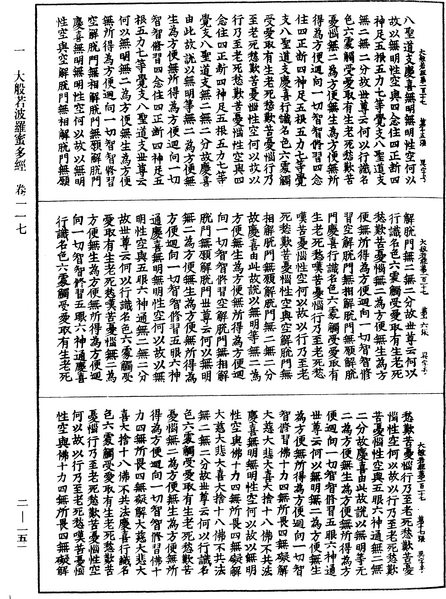File:《中華大藏經》 第2冊 第151頁.png