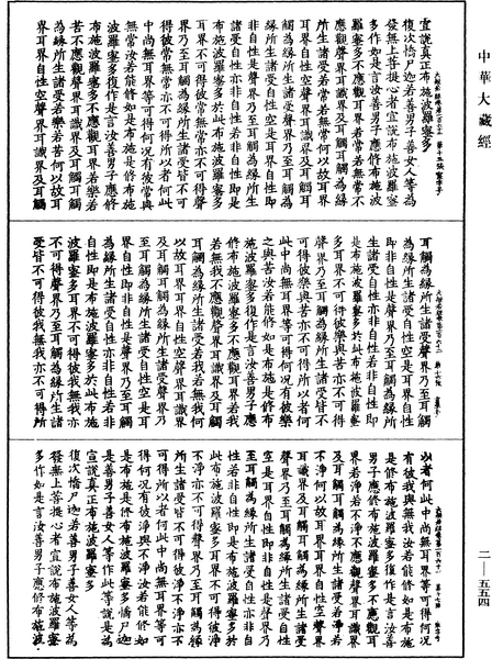 File:《中華大藏經》 第2冊 第554頁.png