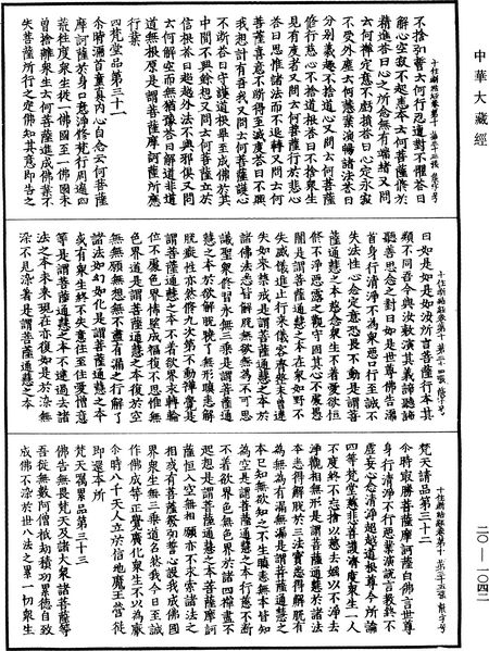 File:《中華大藏經》 第20冊 第1042頁.png
