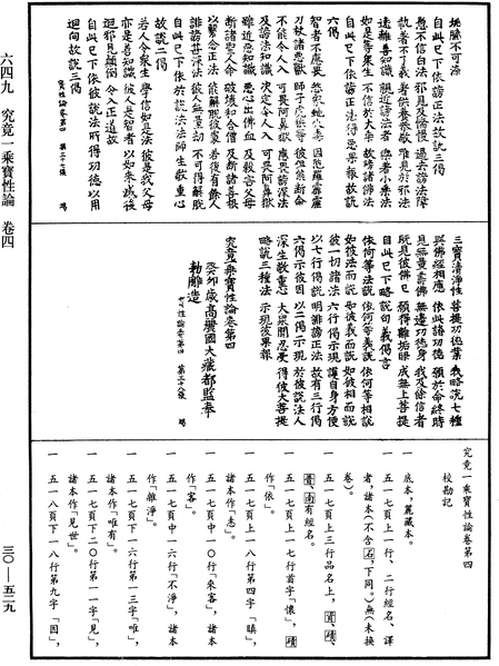 File:《中華大藏經》 第30冊 第0529頁.png