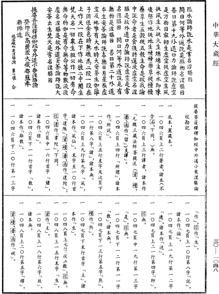 File:《中華大藏經》 第30冊 第1048頁.png