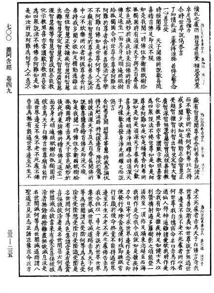 File:《中華大藏經》 第33冊 第0235頁.png
