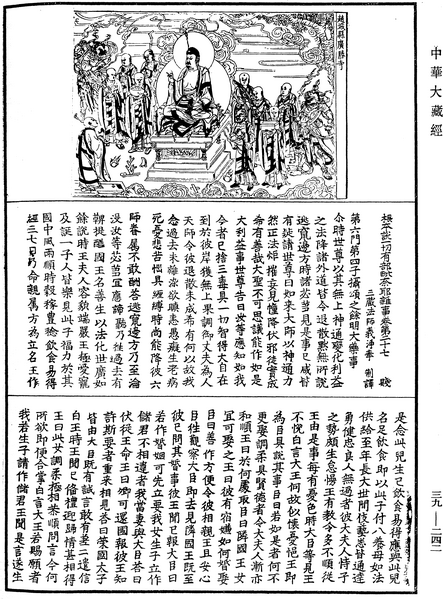 File:《中華大藏經》 第39冊 第0242頁.png