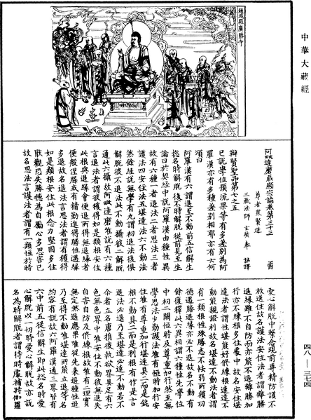 File:《中華大藏經》 第48冊 第0374頁.png