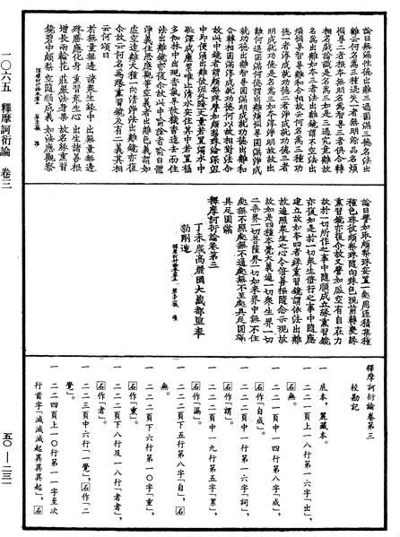 File:《中華大藏經》 第50冊 第231頁.png