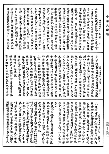 File:《中華大藏經》 第52冊 第562頁.png