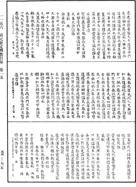 File:《中華大藏經》 第55冊 第725頁.png