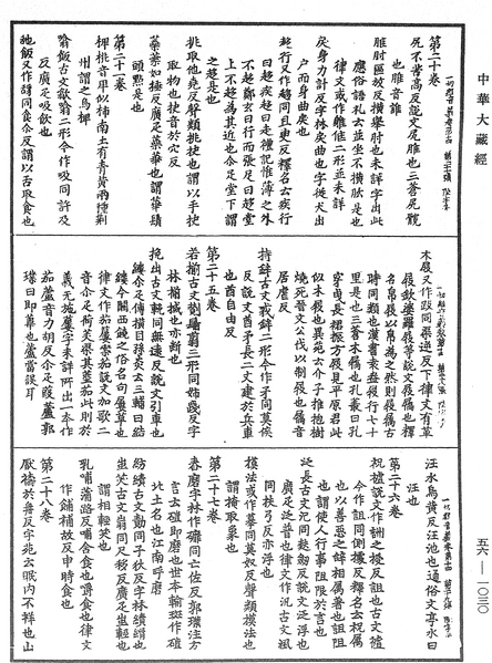 File:《中華大藏經》 第56冊 第1030頁.png