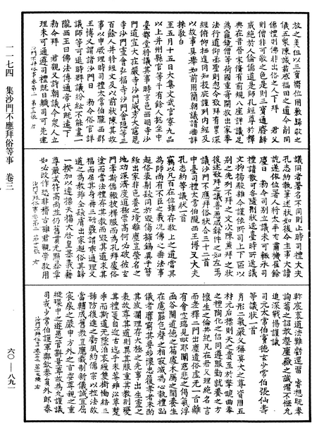 File:《中華大藏經》 第60冊 第0891頁.png