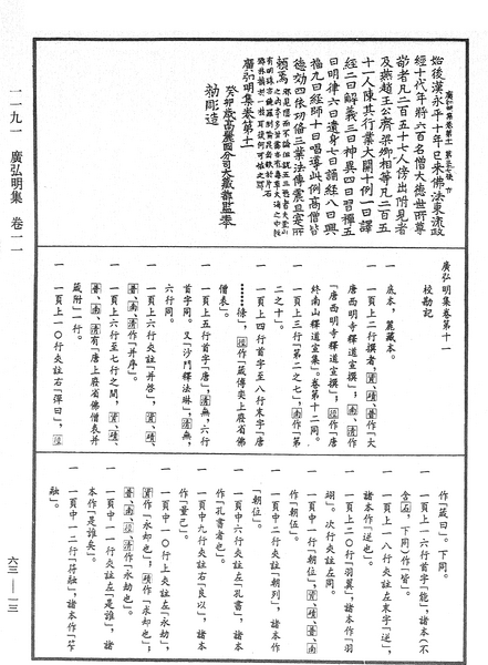 File:《中華大藏經》 第63冊 第0013頁.png