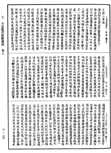 File:《中華大藏經》 第8冊 第0075頁.png