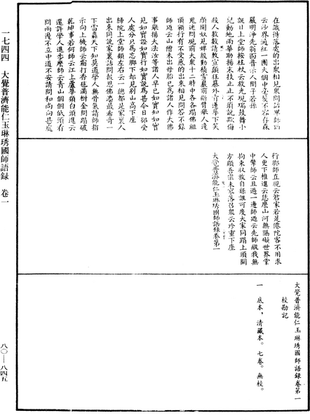 File:《中華大藏經》 第80冊 第845頁.png