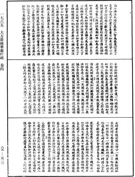 File:《中華大藏經》 第85冊 第0523頁.png