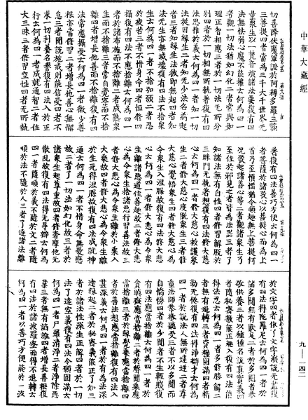 File:《中華大藏經》 第9冊 第0142頁.png