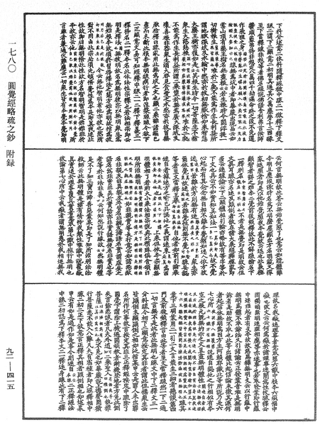 File:《中華大藏經》 第92冊 第415頁.png