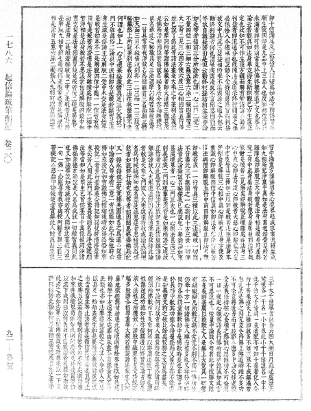 File:《中華大藏經》 第92冊 第925頁.png